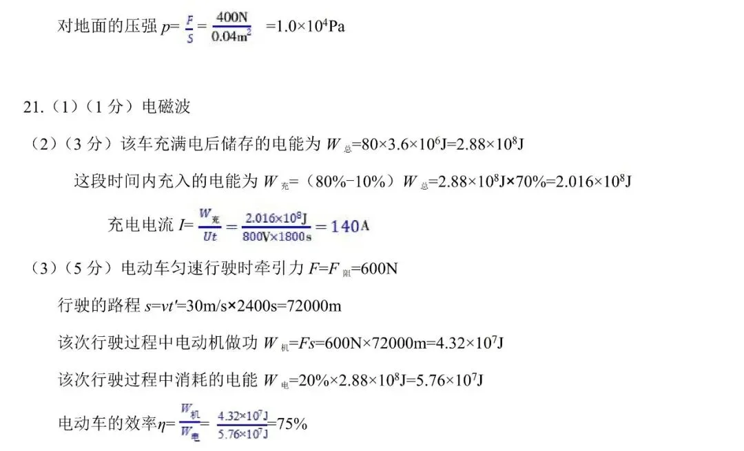 2026年郑州市九校联考中招模拟物理试卷及答案-第8张图片-四季读书网