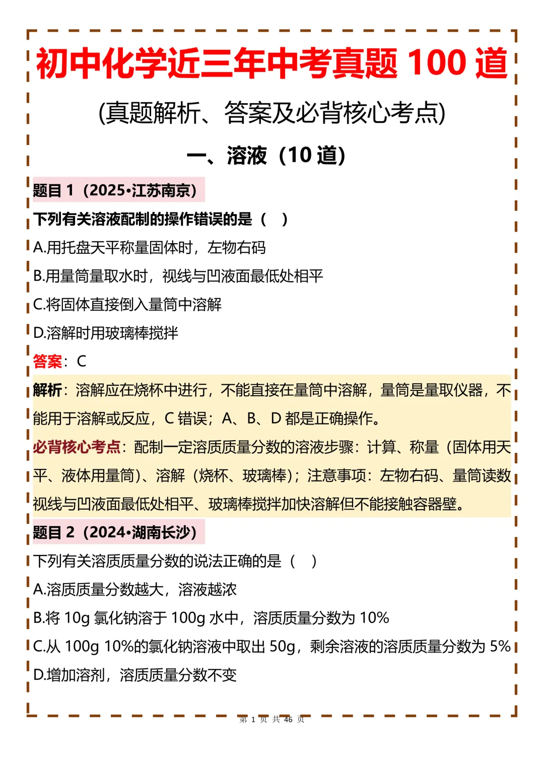 整理了100道近三年中考化学真题分享-第1张图片-四季读书网