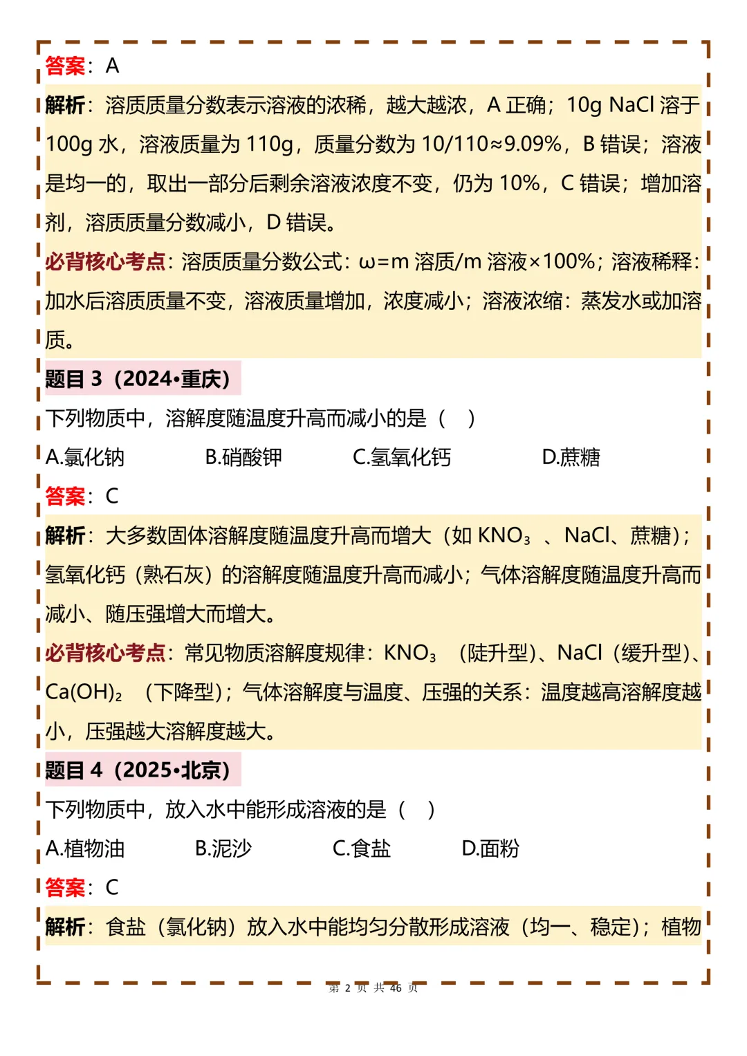 整理了100道近三年中考化学真题分享-第2张图片-四季读书网