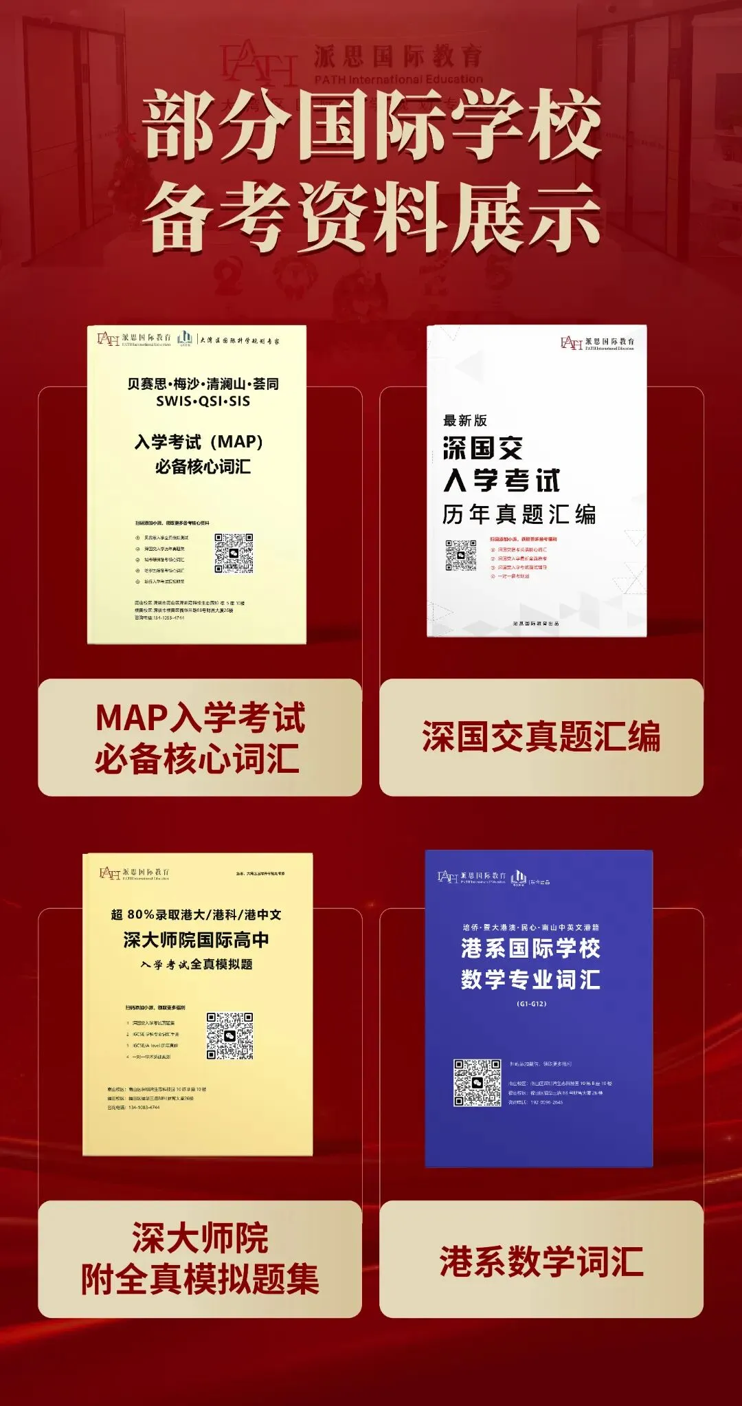 2026最新:中考不理想不用慌!深圳及周边这些国际学校照样能冲名校-第33张图片-四季读书网 2026最新:中考不理想不用慌!深圳及周边这些国际学校照样能冲名校-第33张图片-四季读书网