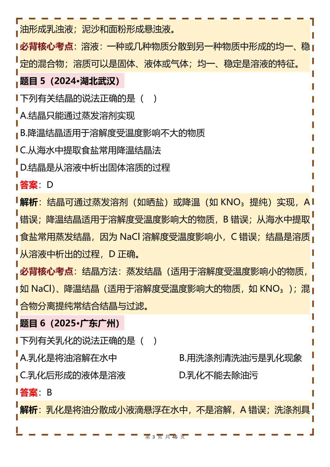 整理了100道近三年中考化学真题分享-第3张图片-四季读书网
