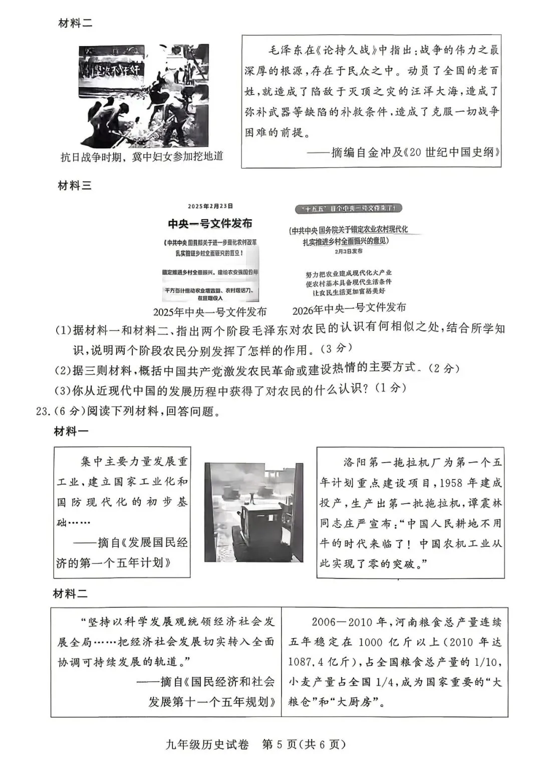 2026年郑州市九校联考中招模拟历史试卷及答案-第5张图片-四季读书网