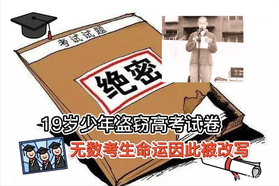 2003年高考:一人偷试卷,造就史上最难高考-第2张图片-四季读书网 2003年高考:一人偷试卷,造就史上最难高考-第2张图片-四季读书网