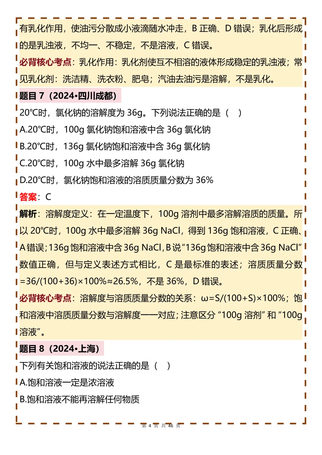 整理了100道近三年中考化学真题分享-第4张图片-四季读书网