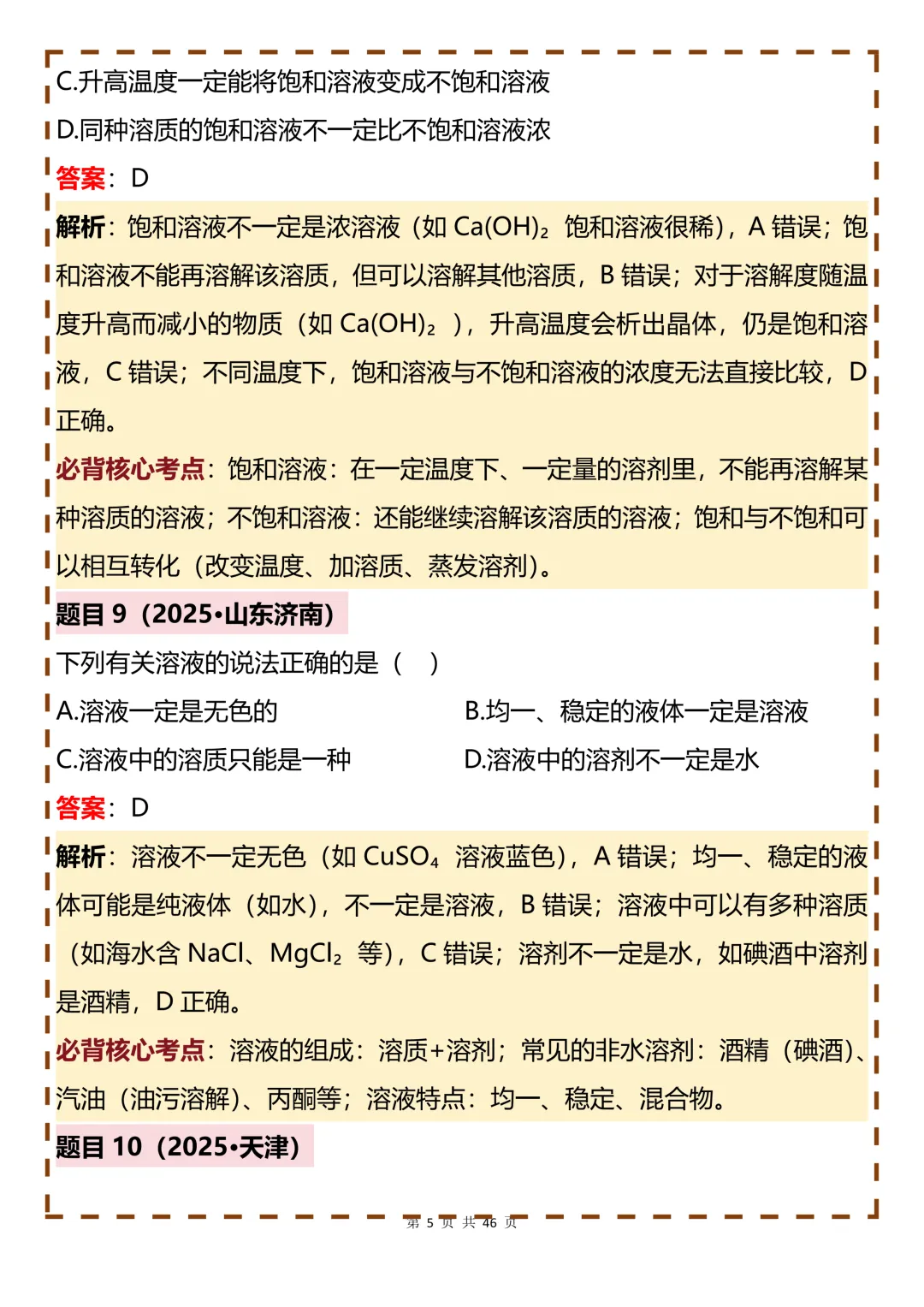 整理了100道近三年中考化学真题分享-第5张图片-四季读书网