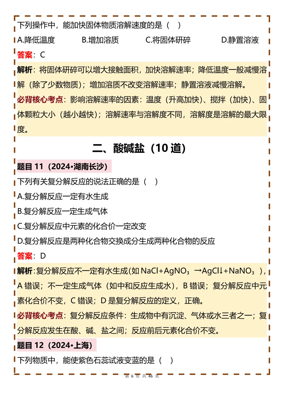 整理了100道近三年中考化学真题分享-第6张图片-四季读书网