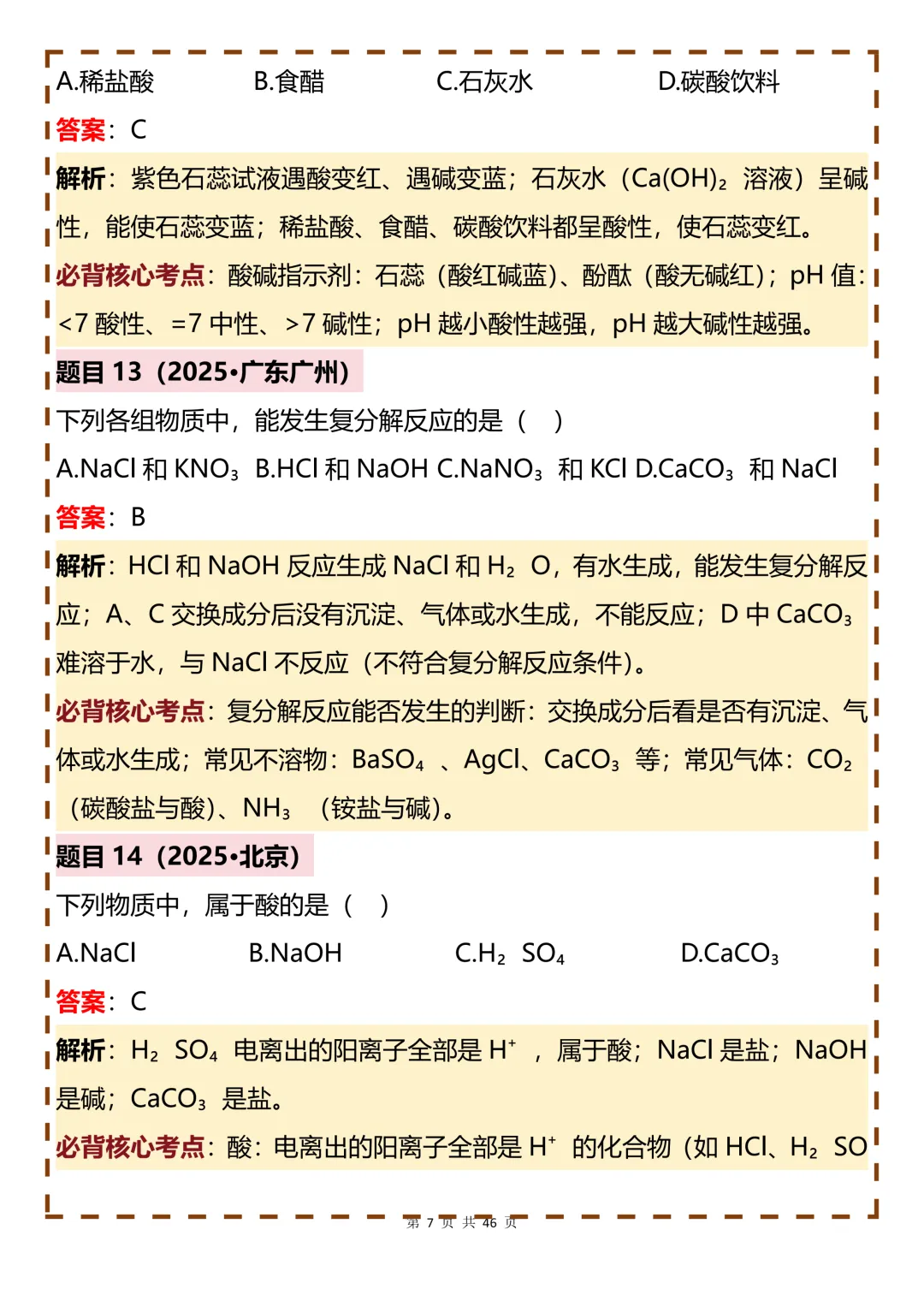 整理了100道近三年中考化学真题分享-第7张图片-四季读书网