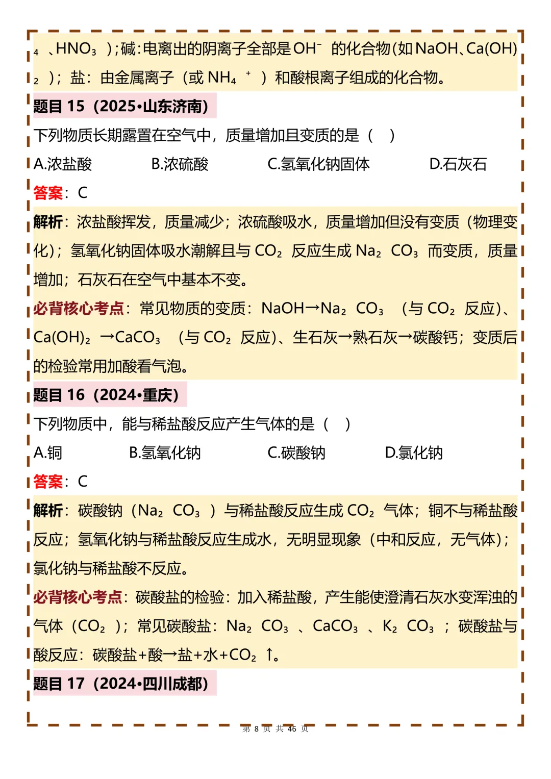 整理了100道近三年中考化学真题分享-第8张图片-四季读书网