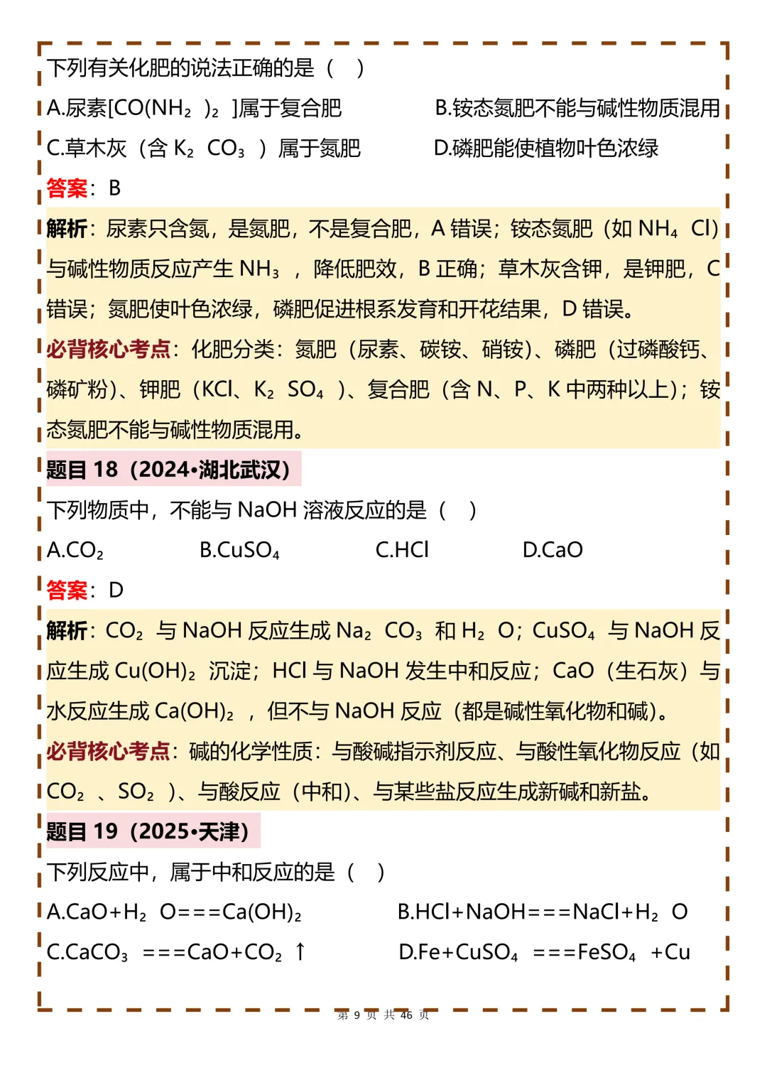 整理了100道近三年中考化学真题分享-第9张图片-四季读书网