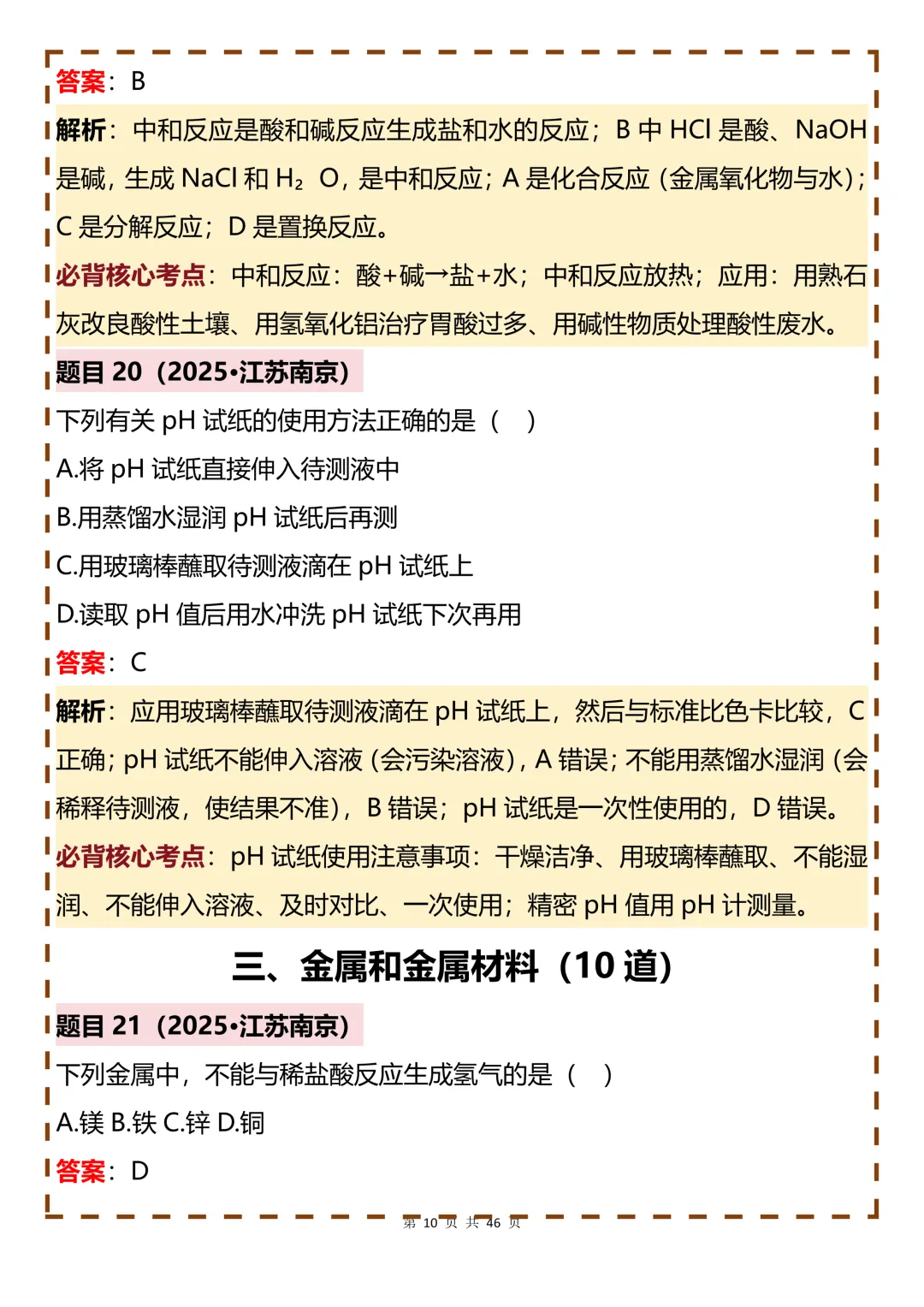 整理了100道近三年中考化学真题分享-第10张图片-四季读书网