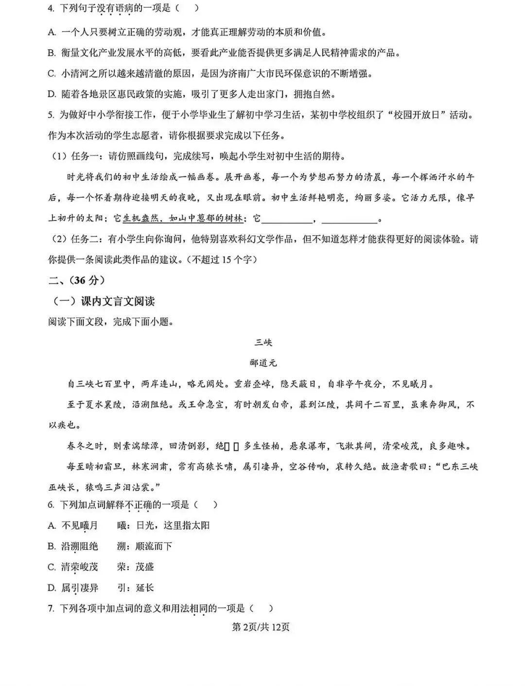 历年中考真题!2023年济南市中考语文真题(附完整版答案)-第4张图片-四季读书网