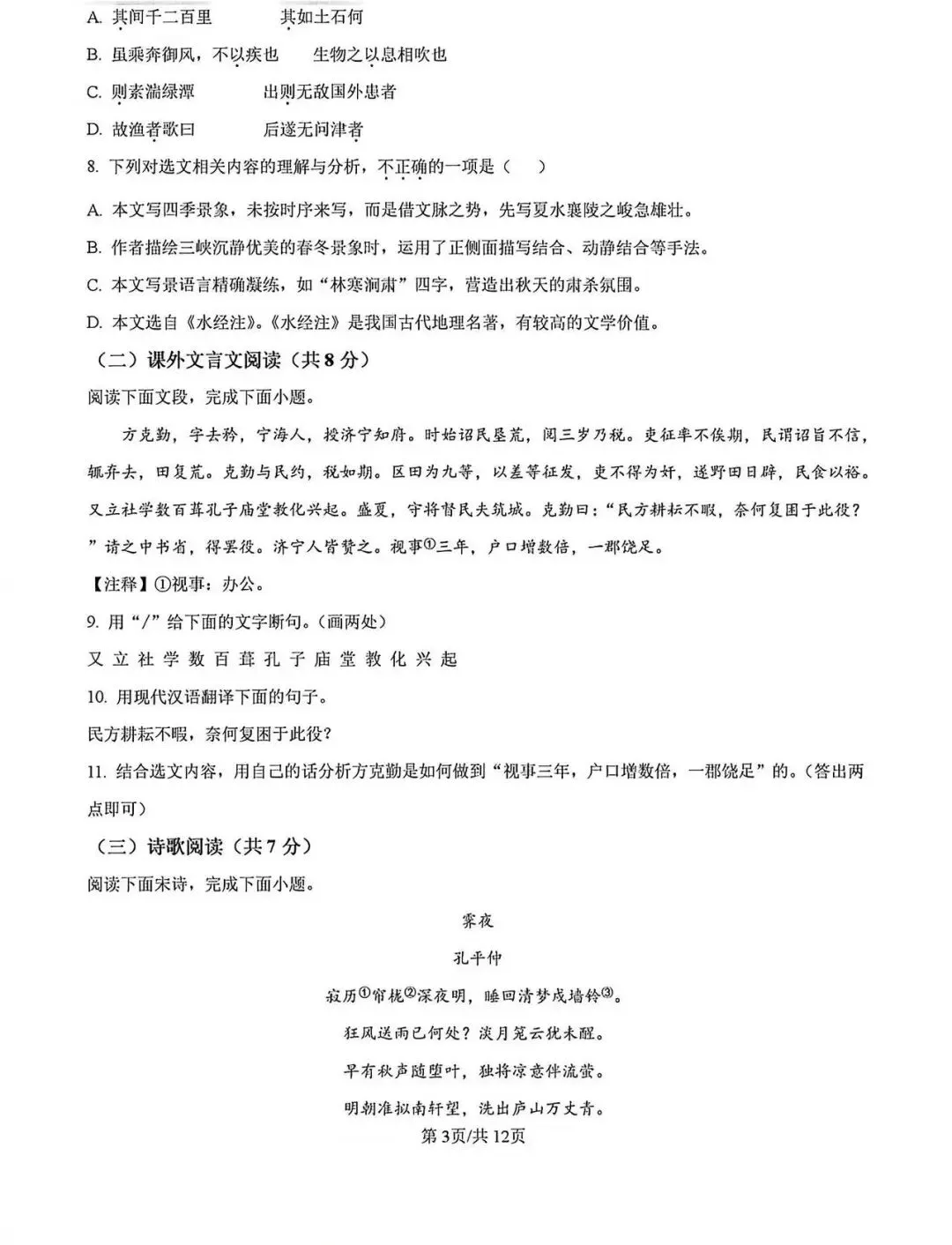 历年中考真题!2023年济南市中考语文真题(附完整版答案)-第5张图片-四季读书网