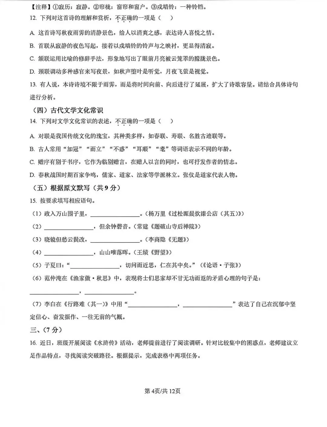 历年中考真题!2023年济南市中考语文真题(附完整版答案)-第6张图片-四季读书网