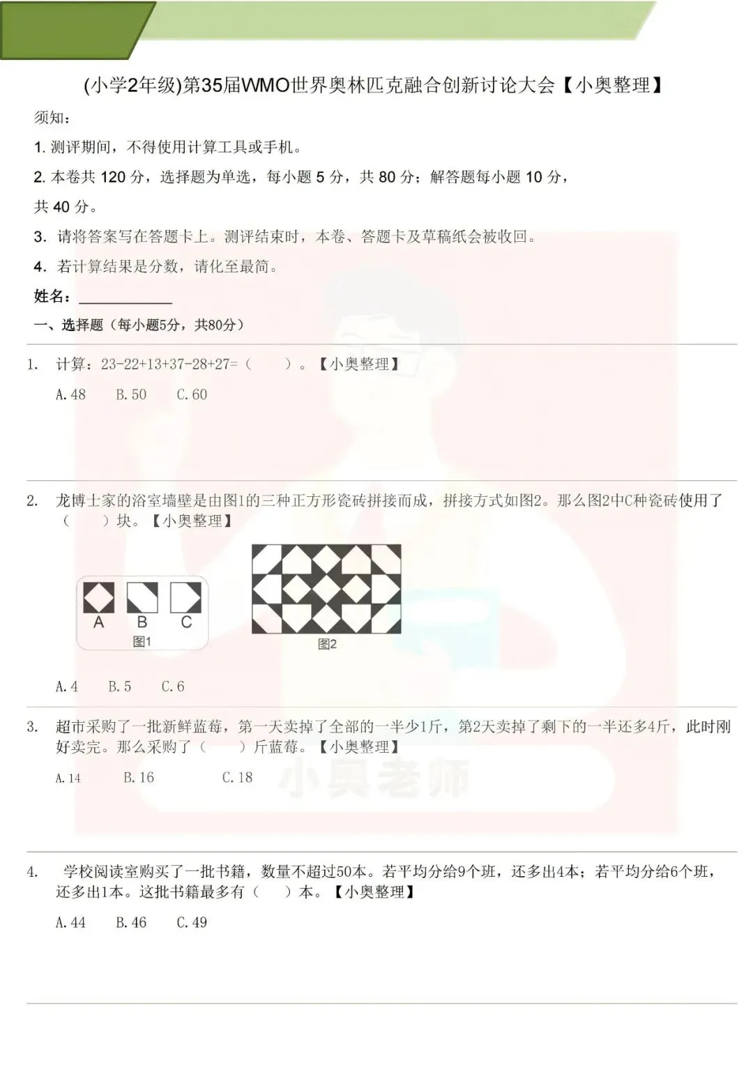 【有真题】6月6日WMO省考已结束,这次难度如何?速看真题!-第3张图片-四季读书网
