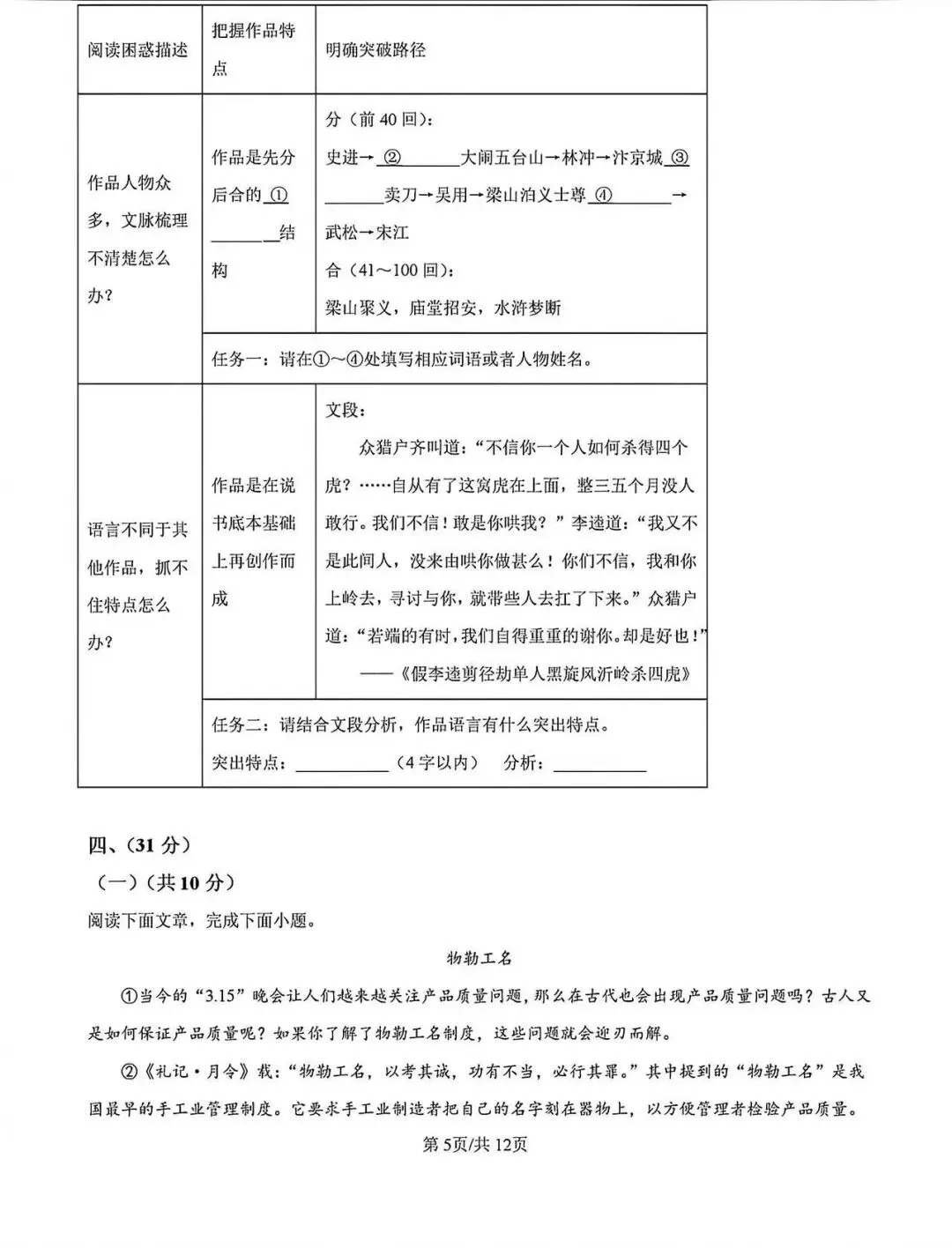 历年中考真题!2023年济南市中考语文真题(附完整版答案)-第7张图片-四季读书网