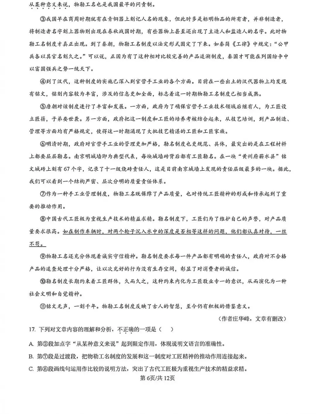 历年中考真题!2023年济南市中考语文真题(附完整版答案)-第8张图片-四季读书网