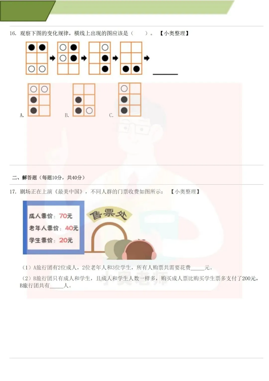 【有真题】6月6日WMO省考已结束,这次难度如何?速看真题!-第7张图片-四季读书网