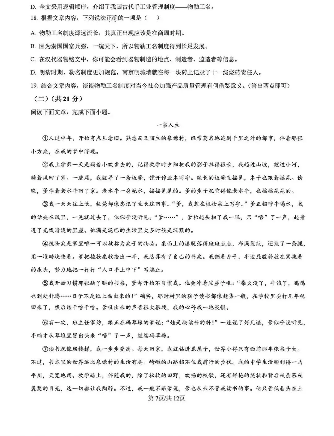 历年中考真题!2023年济南市中考语文真题(附完整版答案)-第9张图片-四季读书网