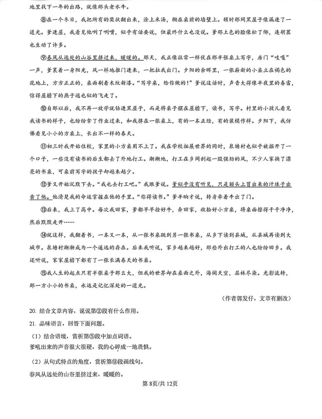 历年中考真题!2023年济南市中考语文真题(附完整版答案)-第10张图片-四季读书网