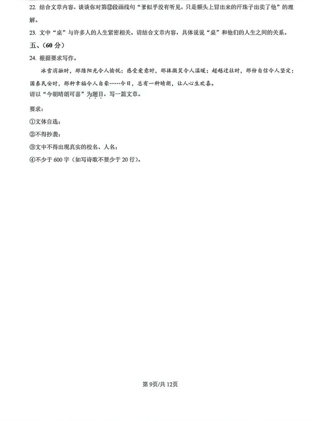 历年中考真题!2023年济南市中考语文真题(附完整版答案)-第11张图片-四季读书网