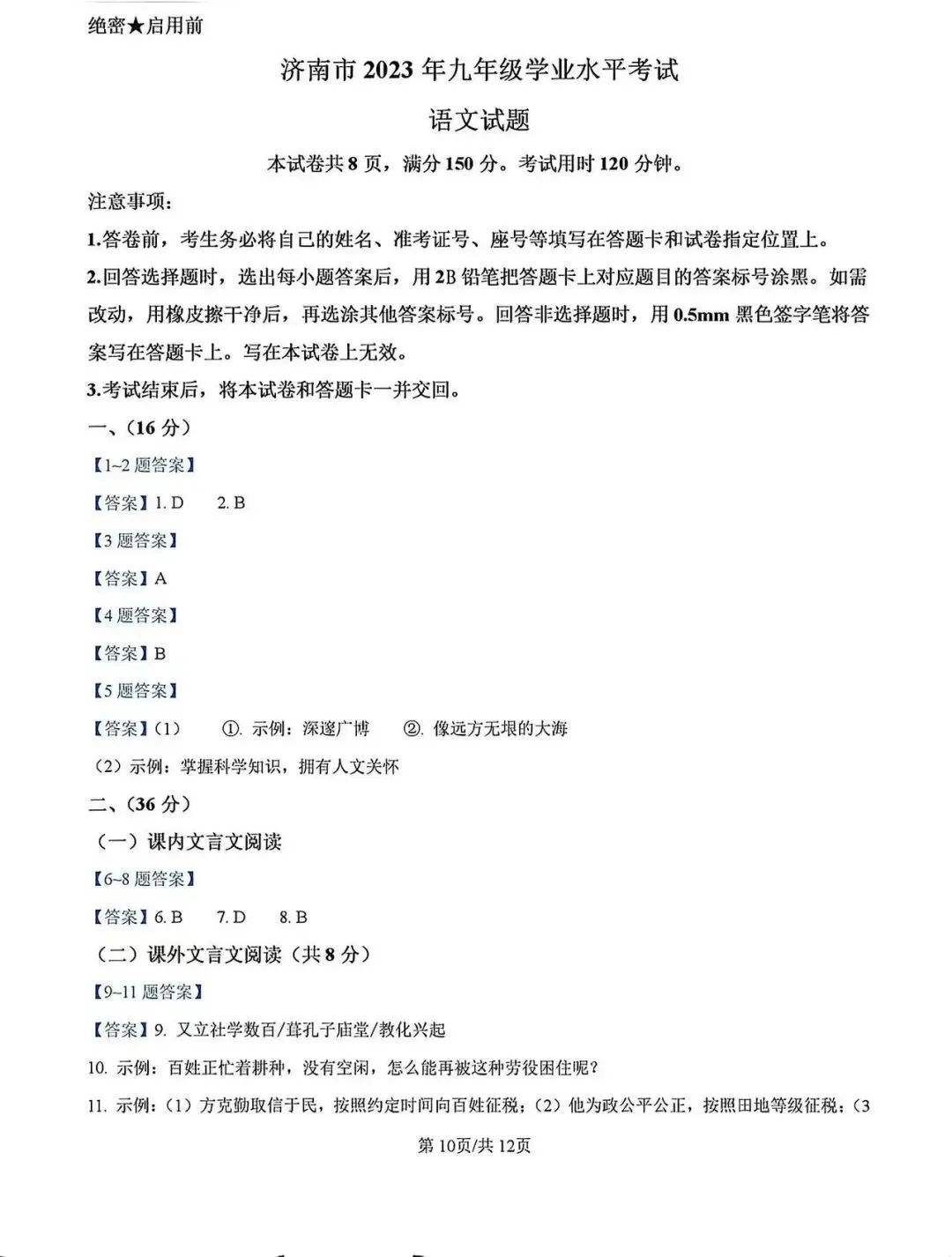 历年中考真题!2023年济南市中考语文真题(附完整版答案)-第19张图片-四季读书网