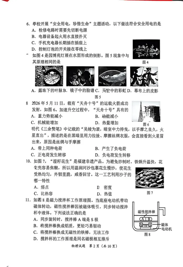 【厦门思明二模】初三物理试卷-第2张图片-四季读书网