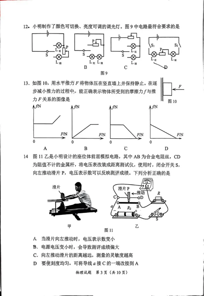 【厦门思明二模】初三物理试卷-第3张图片-四季读书网