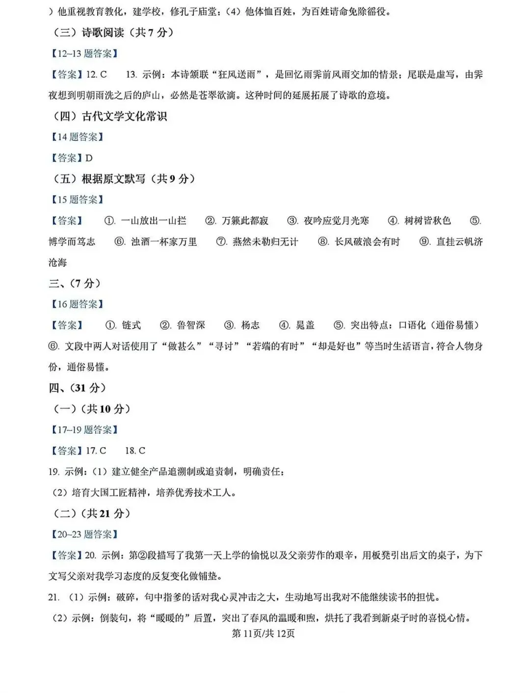 历年中考真题!2023年济南市中考语文真题(附完整版答案)-第20张图片-四季读书网