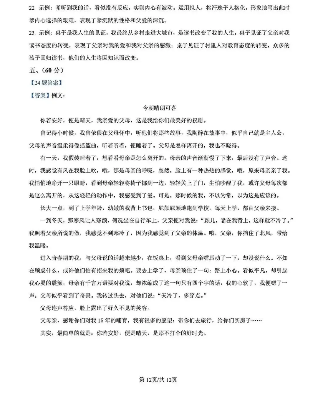 历年中考真题!2023年济南市中考语文真题(附完整版答案)-第21张图片-四季读书网