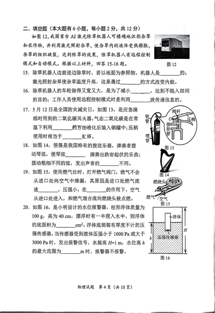 【厦门思明二模】初三物理试卷-第4张图片-四季读书网