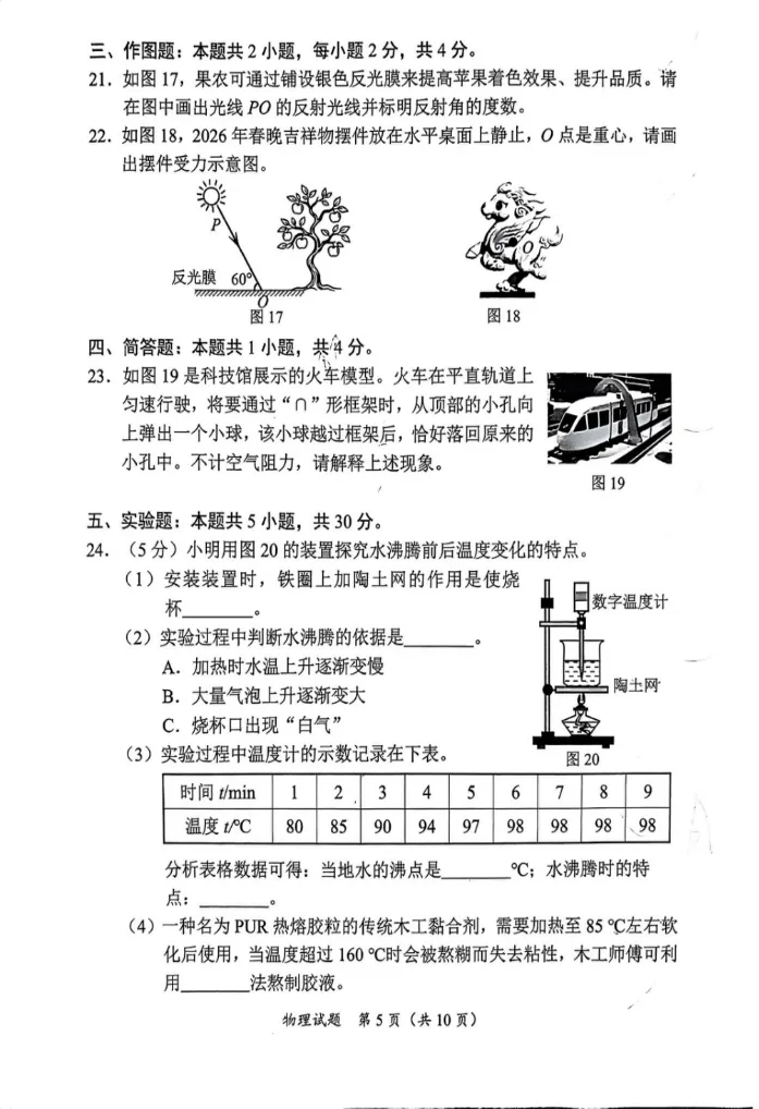 【厦门思明二模】初三物理试卷-第5张图片-四季读书网