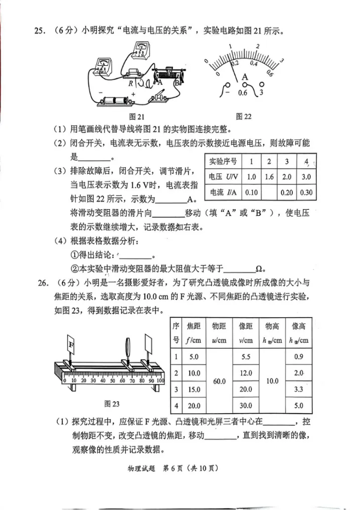 【厦门思明二模】初三物理试卷-第6张图片-四季读书网