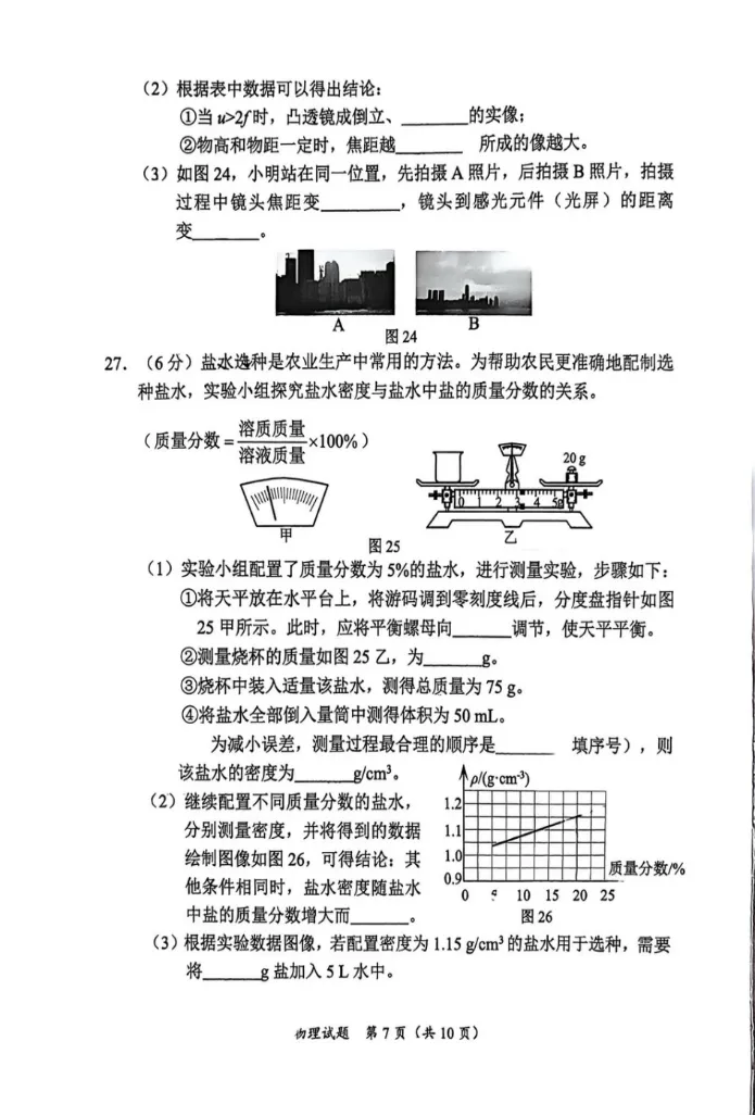 【厦门思明二模】初三物理试卷-第7张图片-四季读书网