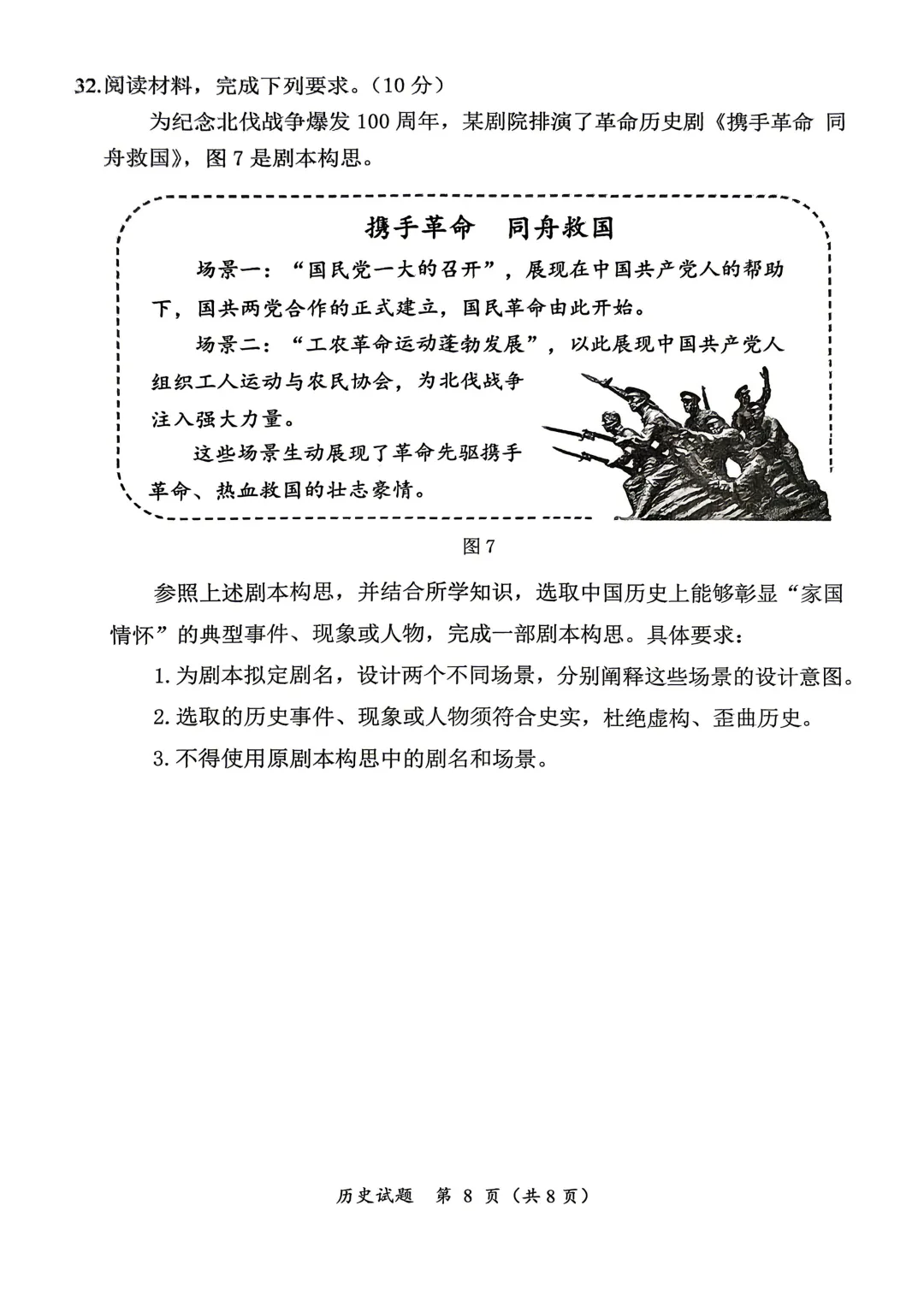 【厦门思明历史】初三二模试卷-第2张图片-四季读书网