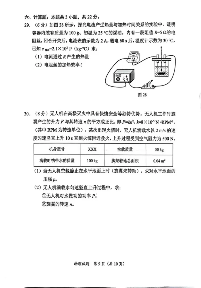 【厦门思明二模】初三物理试卷-第9张图片-四季读书网