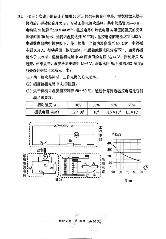 【厦门思明二模】初三物理试卷-第10张图片-四季读书网