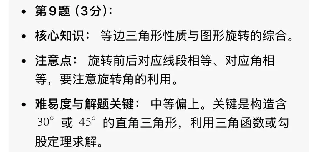 2026年哈尔滨平房三模九年数学试卷专业老师深度剖析-第2张图片-四季读书网 2026年哈尔滨平房三模九年数学试卷专业老师深度剖析-第2张图片-四季读书网