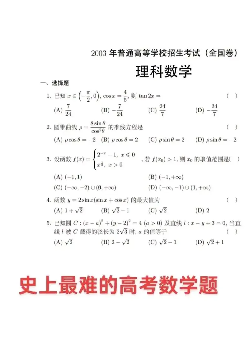 我的高考:遇上非典和史上最难数学试卷,至今难忘啊!-第1张图片-四季读书网 我的高考:遇上非典和史上最难数学试卷,至今难忘啊!-第1张图片-四季读书网