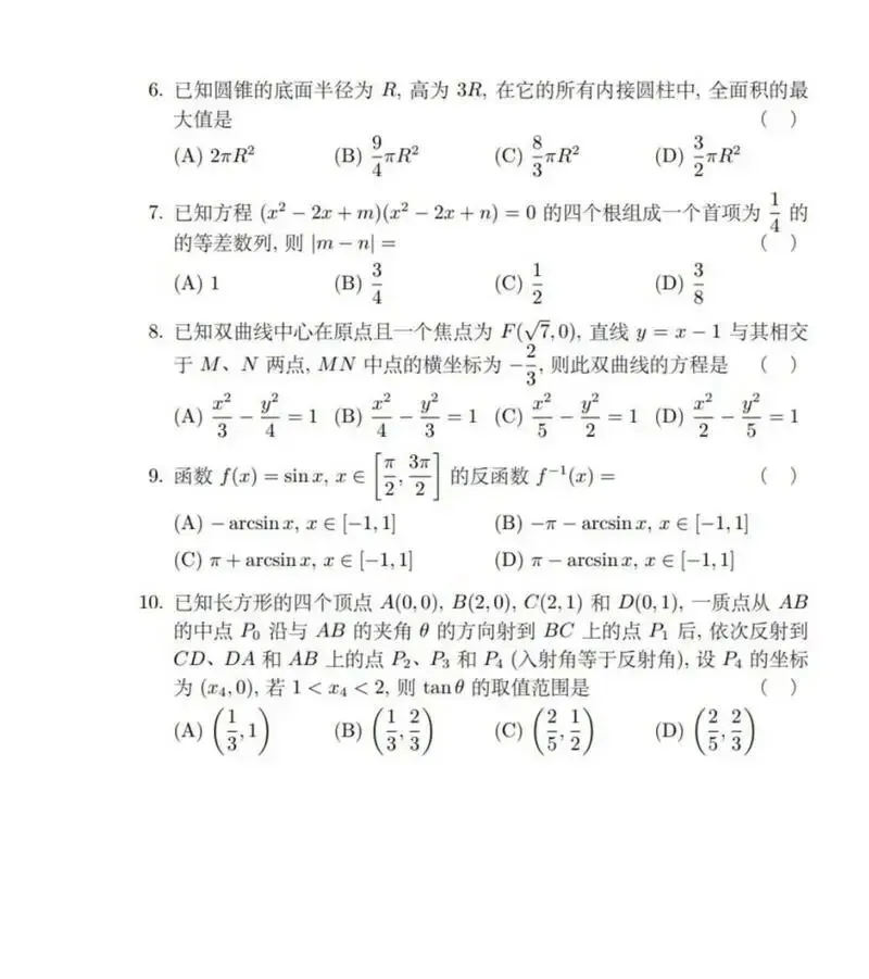 我的高考:遇上非典和史上最难数学试卷,至今难忘啊!-第2张图片-四季读书网 我的高考:遇上非典和史上最难数学试卷,至今难忘啊!-第2张图片-四季读书网