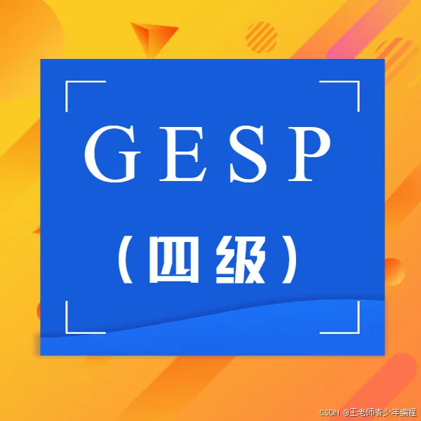 2026年3月GESP真题及题解(C++四级):山之谷-第1张图片-四季读书网 2026年3月GESP真题及题解(C++四级):山之谷-第1张图片-四季读书网