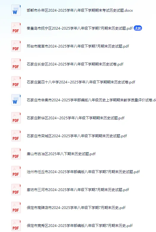期末试卷|2025年7月河北各地7-8年级各科期末卷汇总(含答案,后附PDF打印版下载链接)-第2张图片-四季读书网