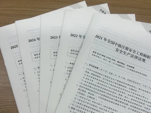 【免费包邮】26版注安真题汇编限时送!配套21-25年直播新课+2套题库卷-第5张图片-四季读书网 【免费包邮】26版注安真题汇编限时送!配套21-25年直播新课+2套题库卷-第5张图片-四季读书网