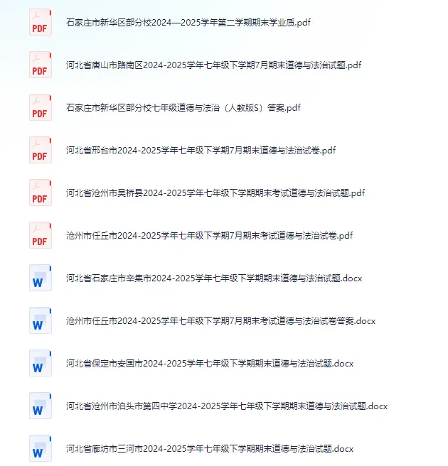 期末试卷|2025年7月河北各地7-8年级各科期末卷汇总(含答案,后附PDF打印版下载链接)-第4张图片-四季读书网