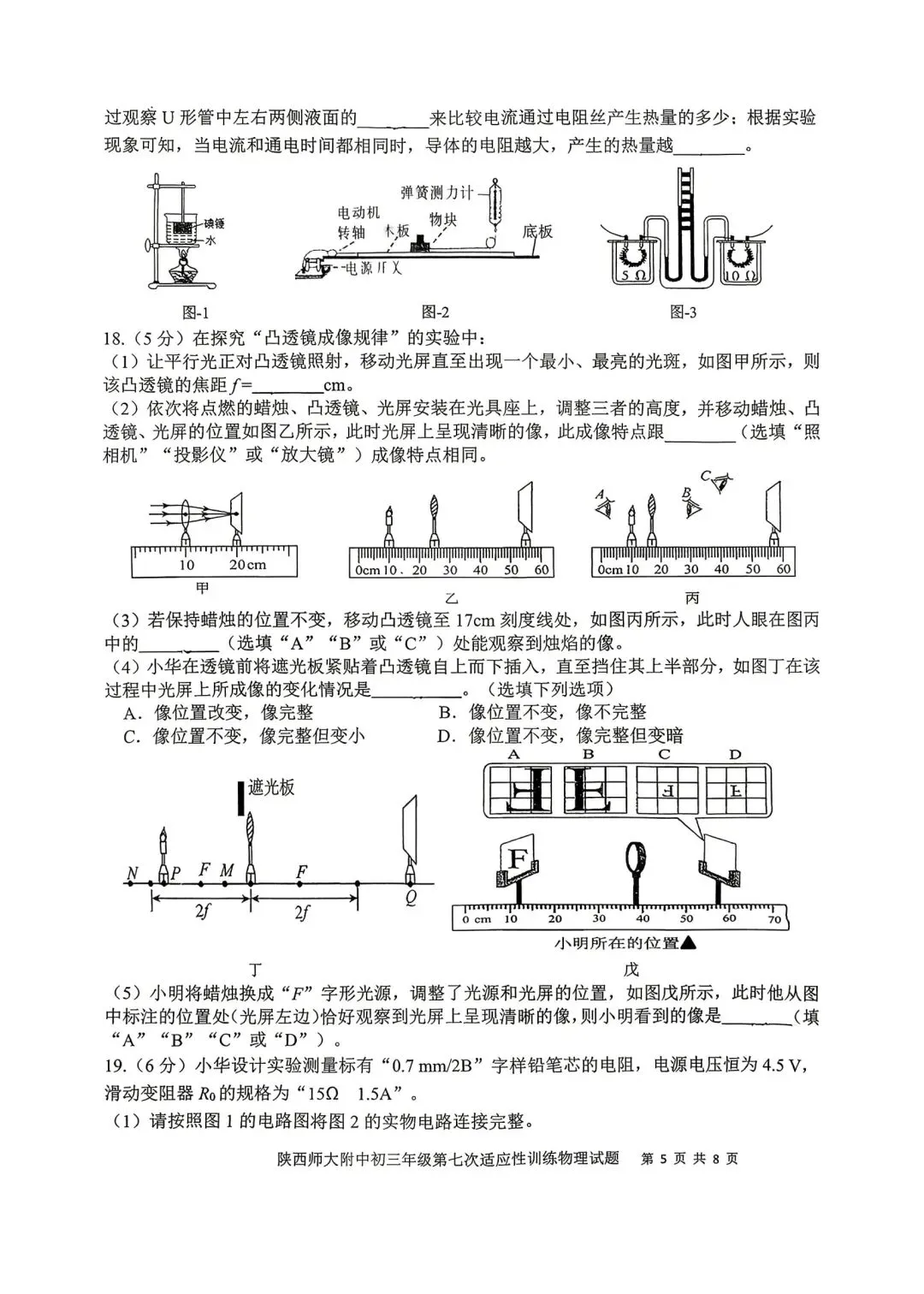 2026陕西省陕师大附中中考物理7模试卷-第4张图片-四季读书网 2026陕西省陕师大附中中考物理7模试卷-第4张图片-四季读书网