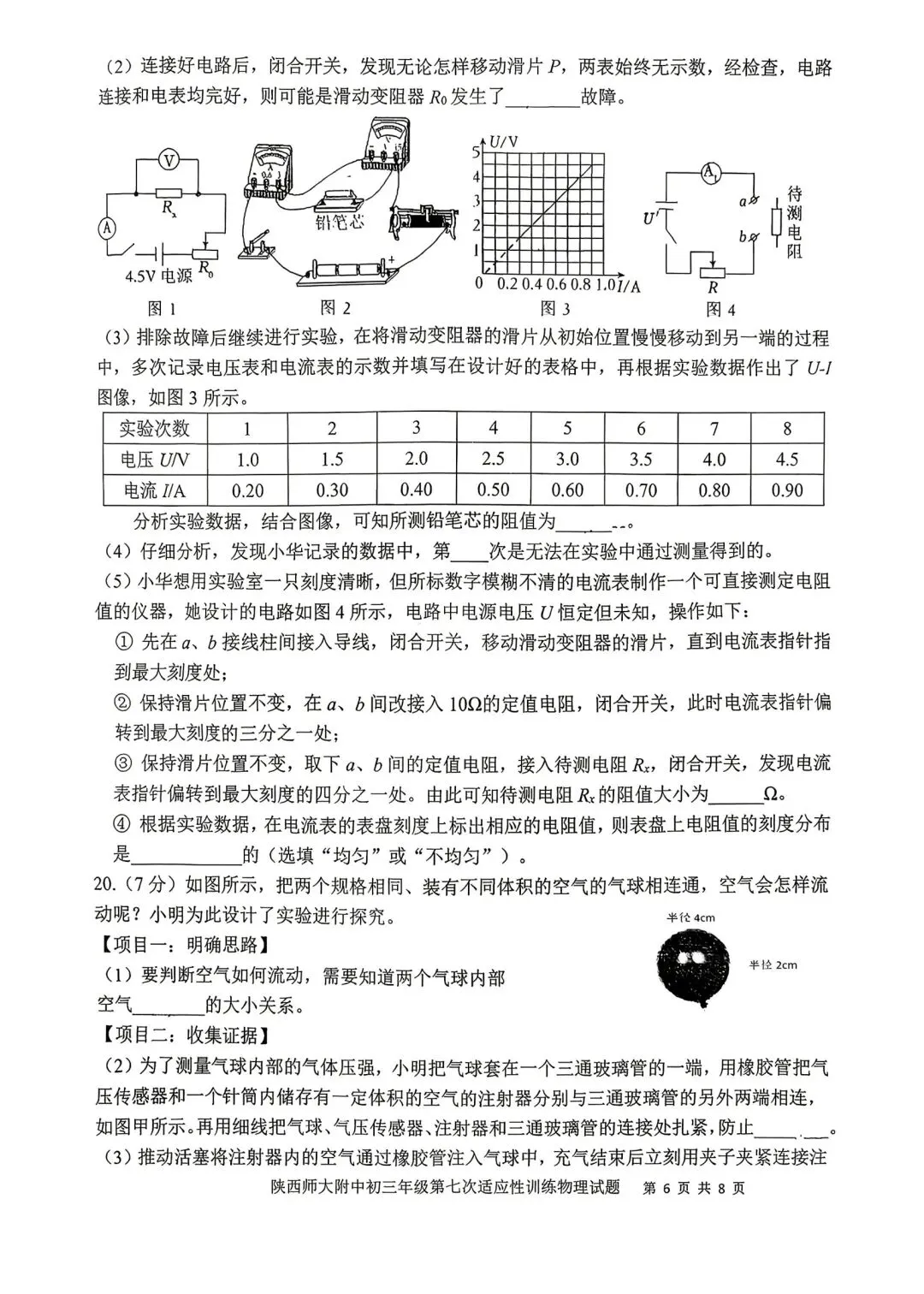 2026陕西省陕师大附中中考物理7模试卷-第5张图片-四季读书网 2026陕西省陕师大附中中考物理7模试卷-第5张图片-四季读书网