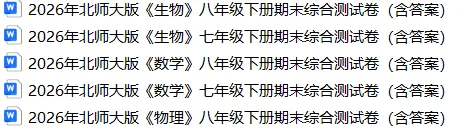 北师大版《物理》八下期末试卷(含答案).可下载打印-第3张图片-四季读书网