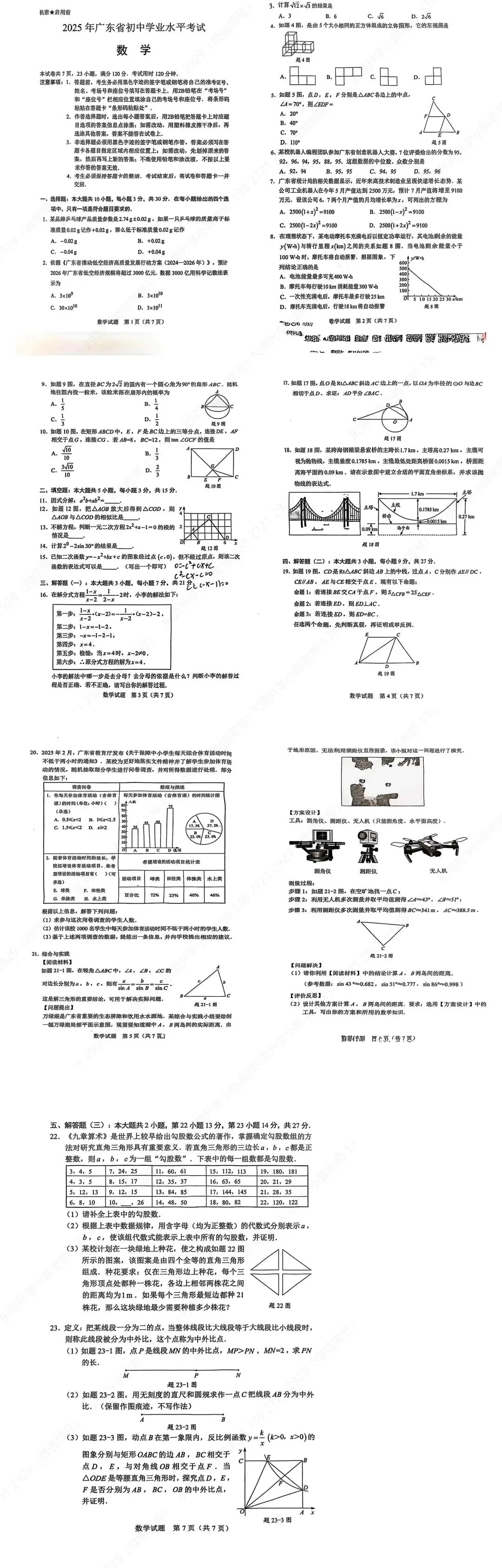 倒计时20多天!2025东莞中考真题盘点,做完这套题再上考场!-第4张图片-四季读书网 倒计时20多天!2025东莞中考真题盘点,做完这套题再上考场!-第4张图片-四季读书网