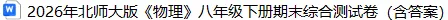 北师大版《物理》八下期末试卷(含答案).可下载打印-第4张图片-四季读书网