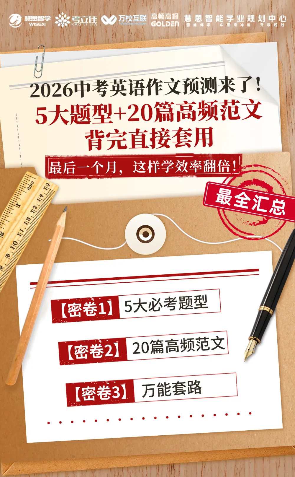 【考试佛脚】2026中考英语作文预测+范文,背完直接套用!-第1张图片-四季读书网 【考试佛脚】2026中考英语作文预测+范文,背完直接套用!-第1张图片-四季读书网