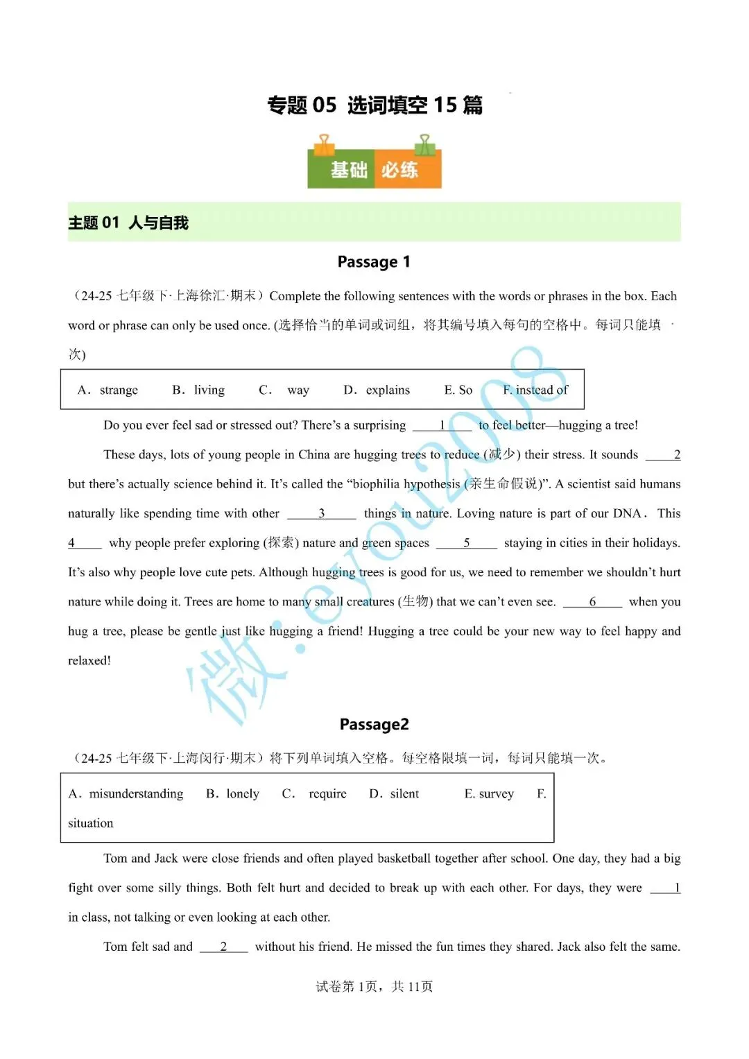 专题 05 选词填空15篇(期末真题汇编,上海专用)---七年级英语下学期-第2张图片-四季读书网 专题 05 选词填空15篇(期末真题汇编,上海专用)---七年级英语下学期-第2张图片-四季读书网
